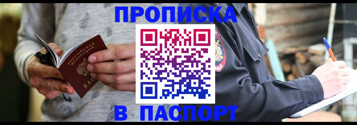 временная регистрация купить в Гусь-Хрустальном