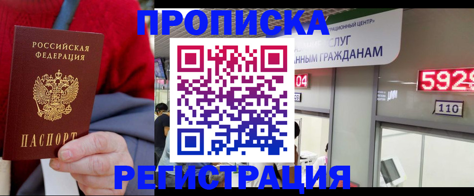 прописка для военкомата в Гусь-Хрустальном