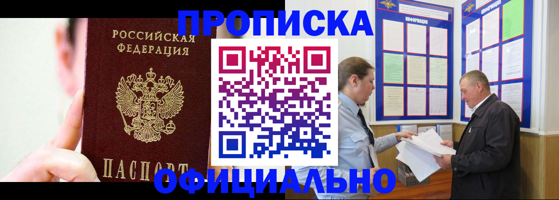 прописка для работы в Гусь-Хрустальном